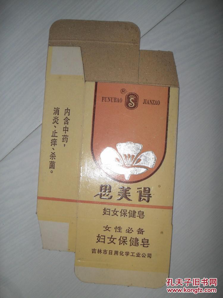 思美得妇女保健皂 包装盒！
