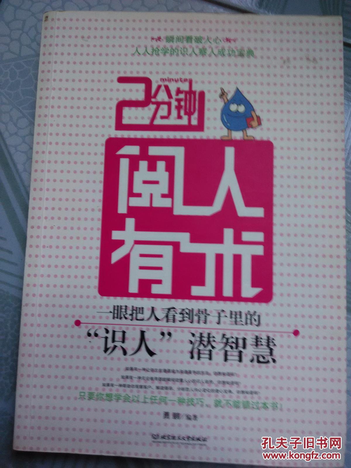 2分钟阅人有术_一眼把人看到骨子里的识人潜智慧