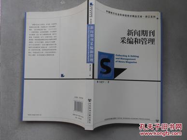 新闻期刊采编和管理