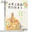 再不学画画我们就老了. 我的第一本彩铅书