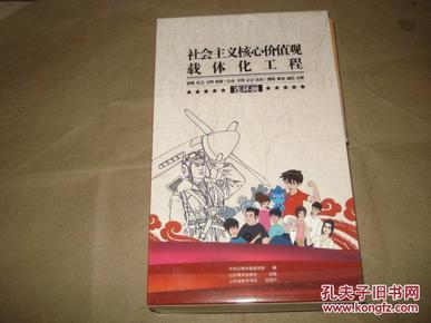 社会主义核心价值观载体化工程动漫连环画 少年梦 1---13本 全  连环画全12册 共25本【塑封未开，带盒套】,'