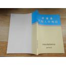 梓潼县学校工作规范  试行【学校工作规定、学校岗位职责、教师行为准则、学校工作方案、学校工作考核】