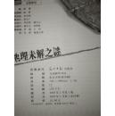 图文未解之谜系列：《世界建筑未解之谜》 《世界地理未解之谜》（图文版） 【两册合售】