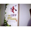 每天学点应酬学