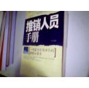 推销人员手册
