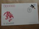 中华人民共和国第二届全国农民运动会纪念封      贴1990年J172(6-1)亚运会20分邮票     包邮挂