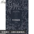 叶芝精选集【软精装 全新塑封】（含叶芝小说、剧作、自传，罕见的叶芝单行本集子）