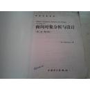 《面向对象分析与设计》（第二版.影印版）原版暴风系列 16开 2003年10月1版1印