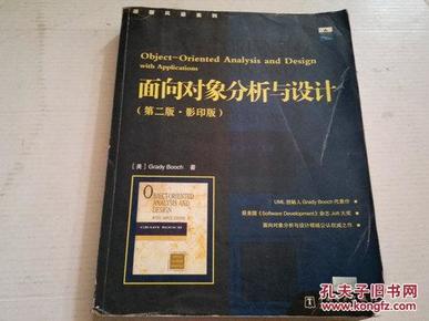 《面向对象分析与设计》（第二版.影印版）原版暴风系列 16开 2003年10月1版1印