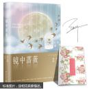 镜中蔷薇