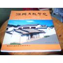 《潮州文化研究》2006年第三四期合刊（总第5/6期）