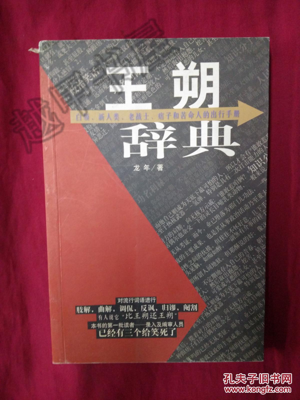 王朔辭典