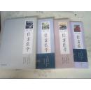 經(jīng)方醫(yī)學(xué)（第1.2.3.4卷）四本合售