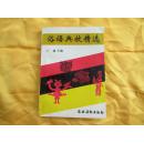 俗语典故精选