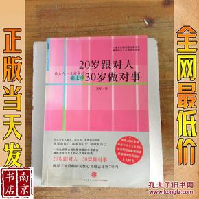 20岁跟对人  30岁做对事