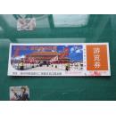 滁州长城国际动漫旅游创意园：试运营游览券