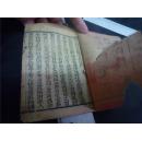 清代风水玄学木刻版 地理阳宅正宗救贫捷要（4卷全合1册）秘书第一 杨救贫仙师真传