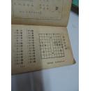 :7890：49年初版《秘本 竹香斋象棋谱（初、二集合订本）》