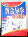 黄金导学