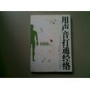 用声音打通经络--铁架1--2