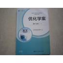 优化学案高中数学选修2-3优化学案数学选修2——3优化学案全新正版带答案带卷