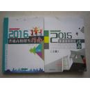 2016吉林省报考书分数线志愿填报报考指南+2015年上册包邮