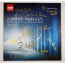SZD16052046多位音乐家签名  2012梅赛德斯-奔驰国际音乐节臻选特辑一本