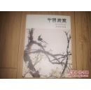 中国书画 推荐书画名家专辑 （高坤水作品）