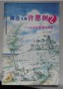 湖边有棵许愿树2