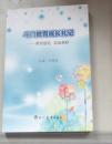 斗门教育成长札记