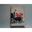 《学生牌 笔记本》50开塑壳 上海纸品二厂 未使用 内为水彩风景画