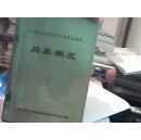英美概况（江苏省高等教育自学考试教材)