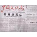 2016年6月21日  中国文化报  让党旗更红 全国多地举办群文活动迎接建党65周年