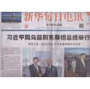 2016年6月23日  新华每日电讯  同乌兹别克斯坦总统举行会谈  两国元首一致决定建立中乌全面战略伙伴关系