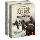 正版现货 士兵系列·东进：苏德战争1941-1943(修订版)(上下卷)