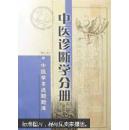 中医学多选题题库.中医诊断学分册