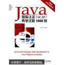 Java国际认证