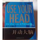 正版 开动大脑:醒了!大脑! USE YOUR HEAD(BBC托尼·巴赞智力丛书)托尼·巴赞著