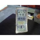 山西省商业厅布票（1963年）：壹市尺（48张合售）