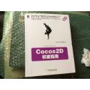 Cocos2D权威指南