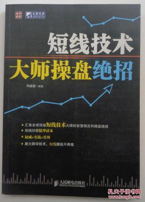 《短线技术大师操盘绝招》