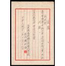 ［S-52］互助会会员校长陈阿郎等6人1953年领到省教育会互助会子女教育补助费收据6张/全部盖有领款人名章，26X18厘米。