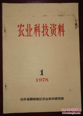 农业科技资料（1978--01）