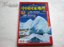 期刊：《中国国家地理》2010.12 总第602期 16开