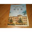 江苏省无锡市第一中学建校八十周年纪念册（内含大量精美照片）