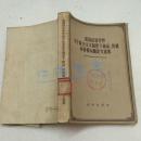 我国经济学界关于社会主义制度下商品、价值和价格问题论文选集