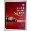 武汉大学测绘学院56年历程（1956－2012）