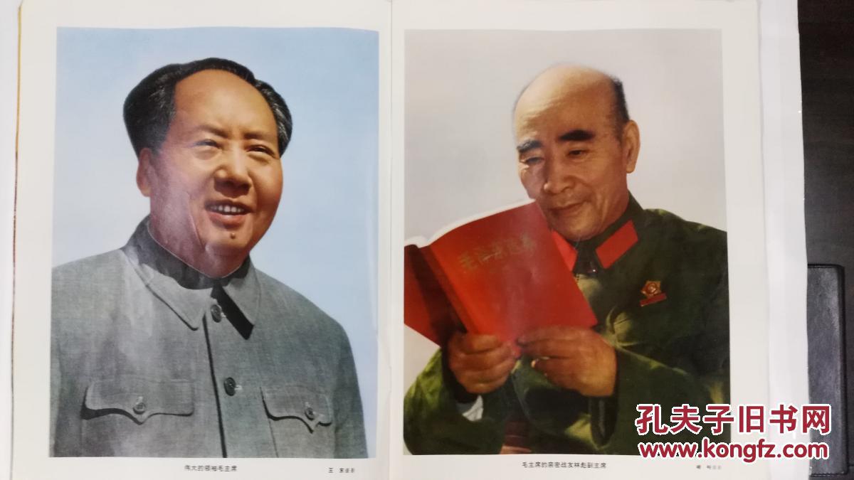 解放军画报1971年7-8月合刊 内有林彪像