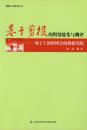 基于剪报的舆情收集与测评—始于上海世博会的创新实践