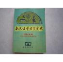 古汉语常用字字典2004年版